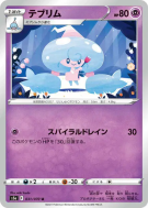 Chapotus 031/070 — Peerless Fighters — Carte Pokémon Japonaise