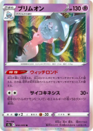 Sorcilence 032/070 — Peerless Fighters — Carte Pokémon Japonaise