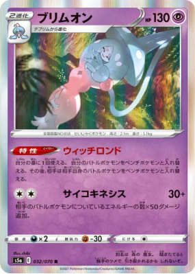 Sorcilence 032/070 — Peerless Fighters — Carte Pokémon Japonaise