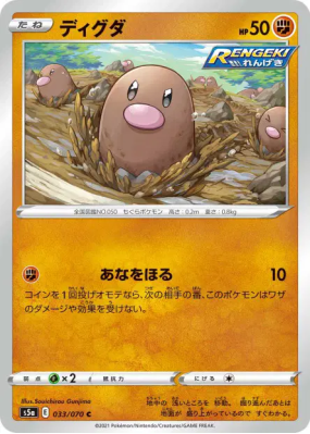 Taupiqueur 033/070 — Peerless Fighters — Carte Pokémon Japonaise