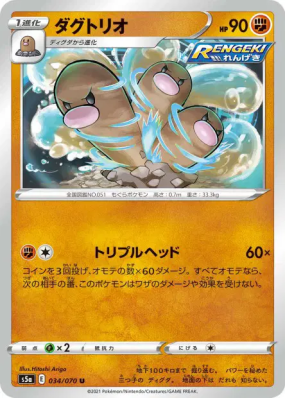 Triopikeur 034/070 — Peerless Fighters — Carte Pokémon Japonaise