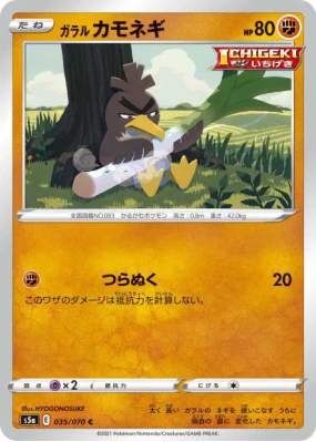 Canarticho de Galar 035/070 — Peerless Fighters — Carte Pokémon Japona