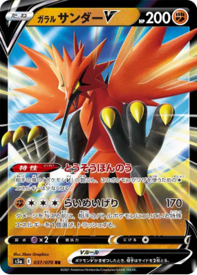 Électhor de Galar-V 037/070 — Peerless Fighters — Carte Pokémon Japona