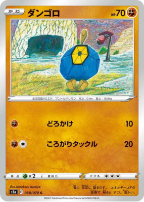 Nodulithe 038/070 — Peerless Fighters — Carte Pokémon Japonaise