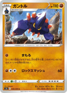 Géolithe 039/070 — Peerless Fighters — Carte Pokémon Japonaise