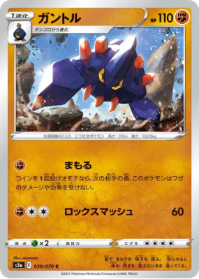 Géolithe 039/070 — Peerless Fighters — Carte Pokémon Japonaise