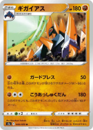 Gigalithe 040/070 — Peerless Fighters — Carte Pokémon Japonaise