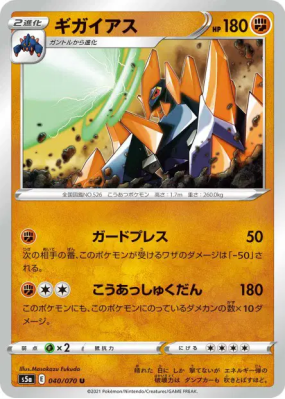 Gigalithe 040/070 — Peerless Fighters — Carte Pokémon Japonaise