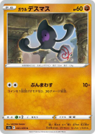 Tutafeh de Galar 041/070 — Peerless Fighters — Carte Pokémon Japonaise