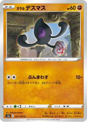 Tutafeh de Galar 041/070 — Peerless Fighters — Carte Pokémon Japonaise