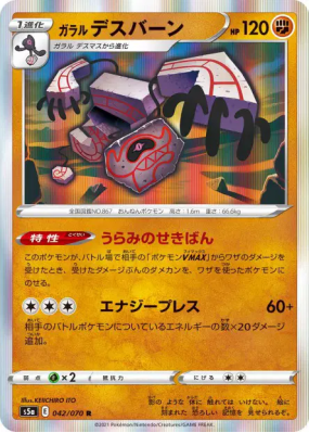 Tutétékri de Galar 042/070 — Peerless Fighters — Carte Pokémon Japonai