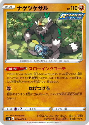 Quartermac 043/070 — Peerless Fighters — Carte Pokémon Japonaise