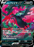 Sulfura de Galar-V 045/070 — Peerless Fighters — Carte Pokémon Japonai