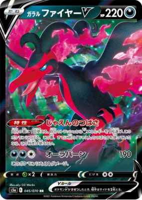 Sulfura de Galar-V 045/070 — Peerless Fighters — Carte Pokémon Japonai