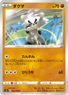 Wushours 044/070 — Peerless Fighters — Carte Pokémon Japonaise