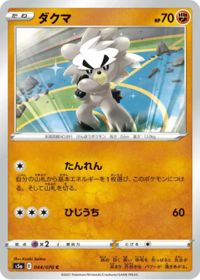Wushours 044/070 — Peerless Fighters — Carte Pokémon Japonaise