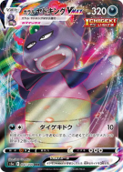 Roigada de Galar-VMAX 047/070 — Peerless Fighters — Carte Pokémon Japo
