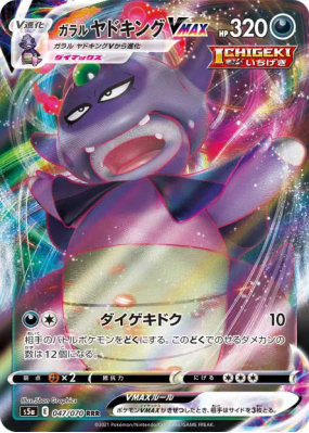 Roigada de Galar-VMAX 047/070 — Peerless Fighters — Carte Pokémon Japo