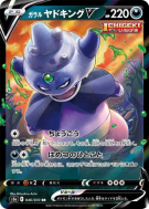 Roigada de Galar-V 046/070 — Peerless Fighters — Carte Pokémon Japonai