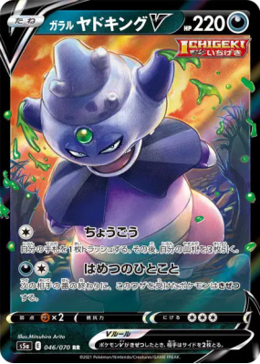 Roigada de Galar-V 046/070 — Peerless Fighters — Carte Pokémon Japonai