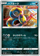 Seviper 048/070 — Peerless Fighters — Carte Pokémon Japonaise