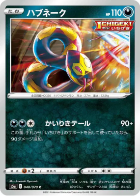 Seviper 048/070 — Peerless Fighters — Carte Pokémon Japonaise