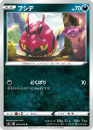 Venipatte 050/070 — Peerless Fighters — Carte Pokémon Japonaise