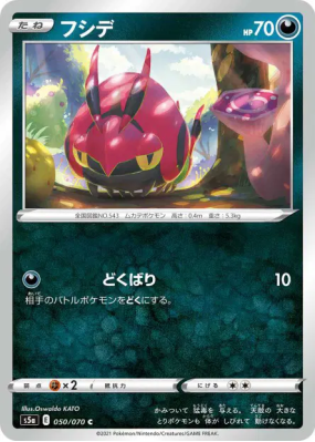 Venipatte 050/070 — Peerless Fighters — Carte Pokémon Japonaise