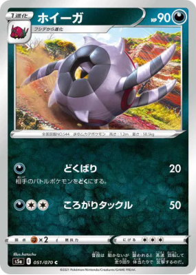 Scobolide 051/070 — Peerless Fighters — Carte Pokémon Japonaise