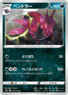 Brutapode 052/070 — Peerless Fighters — Carte Pokémon Japonaise