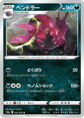 Brutapode 052/070 — Peerless Fighters — Carte Pokémon Japonaise