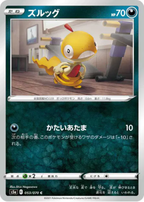 Baggiguane 053/070 — Peerless Fighters — Carte Pokémon Japonaise