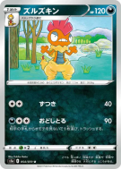 Baggaïd 054/070 — Peerless Fighters — Carte Pokémon Japonaise