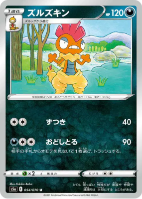 Baggaïd 054/070 — Peerless Fighters — Carte Pokémon Japonaise