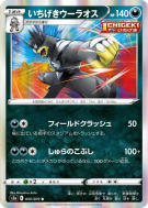 Shifours Poing Final 055/070 — Peerless Fighters — Carte Pokémon Japon