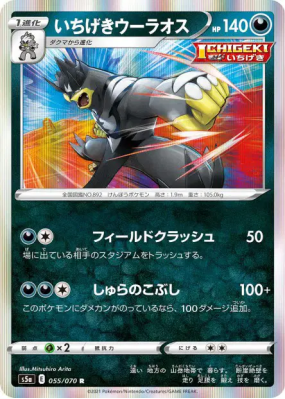 Shifours Poing Final 055/070 — Peerless Fighters — Carte Pokémon Japon