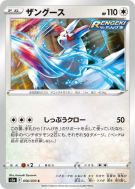 Mangriff 056/070 — Peerless Fighters — Carte Pokémon Japonaise