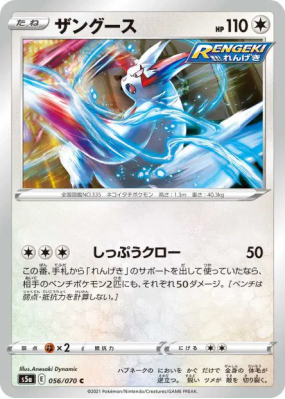 Mangriff 056/070 — Peerless Fighters — Carte Pokémon Japonaise