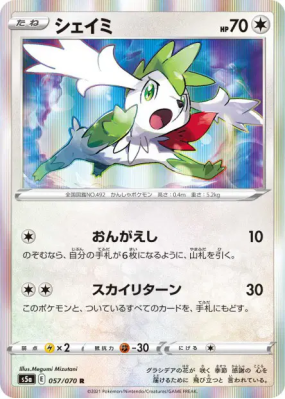 Shaymin 057/070 — Peerless Fighters — Carte Pokémon Japonaise
