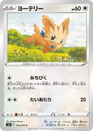 Ponchiot 058/070 — Peerless Fighters — Carte Pokémon Japonaise