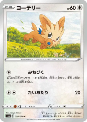 Ponchiot 058/070 — Peerless Fighters — Carte Pokémon Japonaise