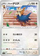 Ponchien 059/070 — Peerless Fighters — Carte Pokémon Japonaise