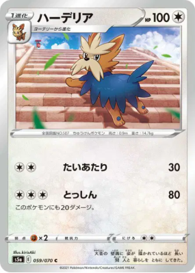 Ponchien 059/070 — Peerless Fighters — Carte Pokémon Japonaise