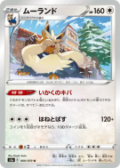 Mastouffe 060/070 — Peerless Fighters — Carte Pokémon Japonaise