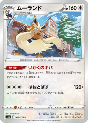 Mastouffe 060/070 — Peerless Fighters — Carte Pokémon Japonaise