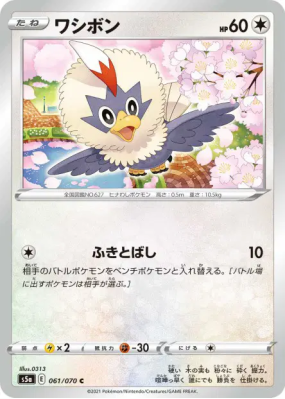 Furaiglon 061/070 — Peerless Fighters — Carte Pokémon Japonaise