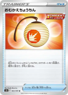 Lanterne Accueillante 063/070 — Peerless Fighters — Carte Pokémon Japo