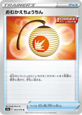 Lanterne Accueillante 063/070 — Peerless Fighters — Carte Pokémon Japo