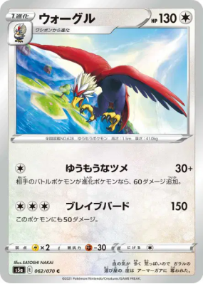 Gueriaigle 062/070 — Peerless Fighters — Carte Pokémon Japonaise