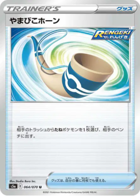 Corne Résonnante 064/070 — Peerless Fighters — Carte Pokémon Japonaise